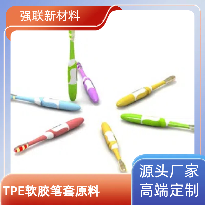 TPE软胶笔套原料 易配色 耐刮白 触感好